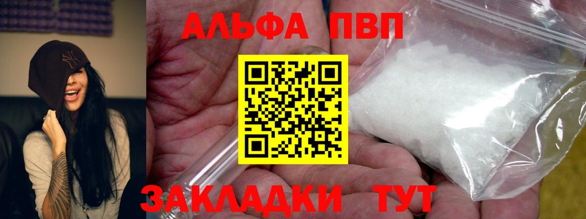 Альфа ПВП VHQ  Вход с VPN  А ПВП Crystall  А ПВП  Ижевск  A-PVP VHQ 