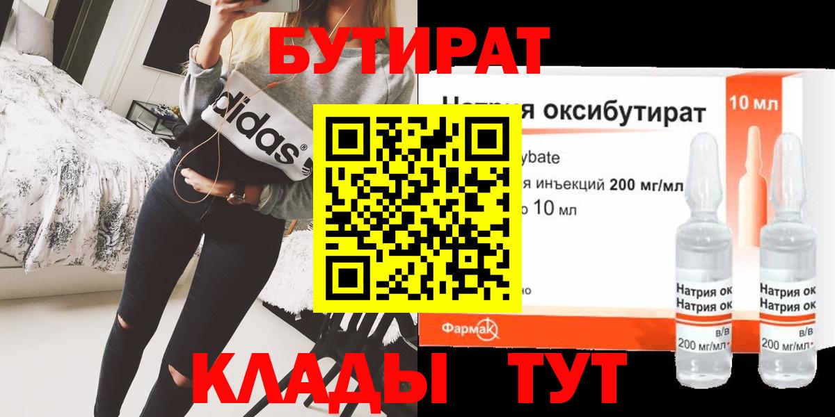 Бутират BDO  БУТИРАТ  Ижевск  Вход с VPN 