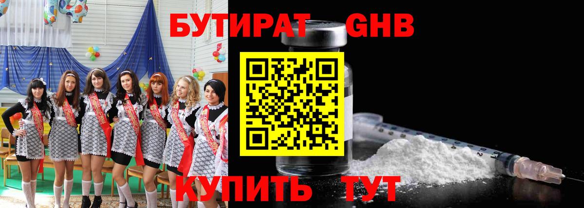 Бутират жидкий экстази Ижевск