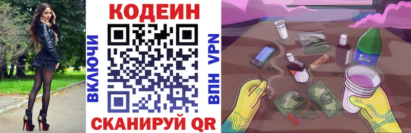 Кодеин напиток Lean (лин)  Ижевск 