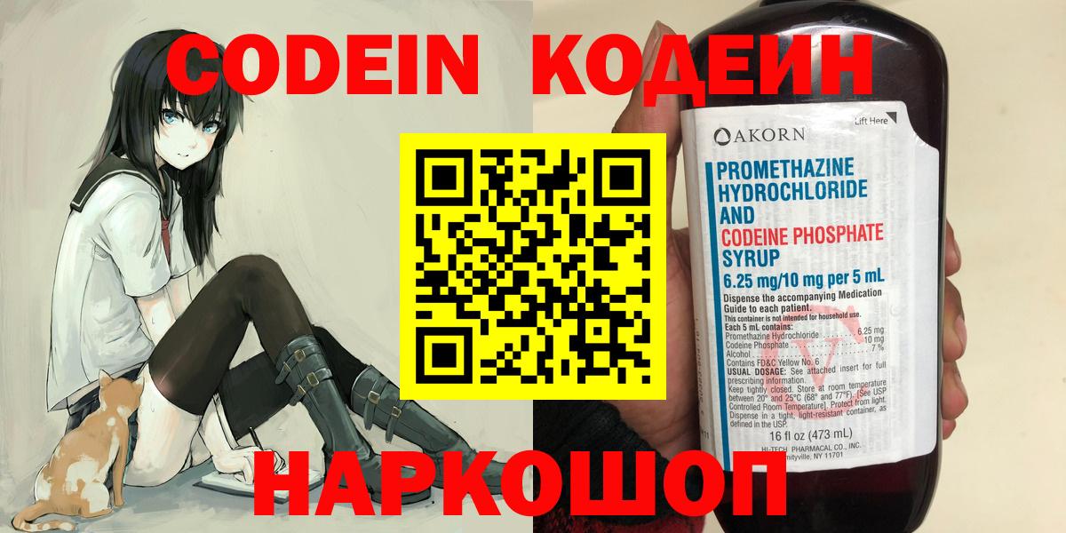 Codein напиток Lean (лин)  Ижевск 