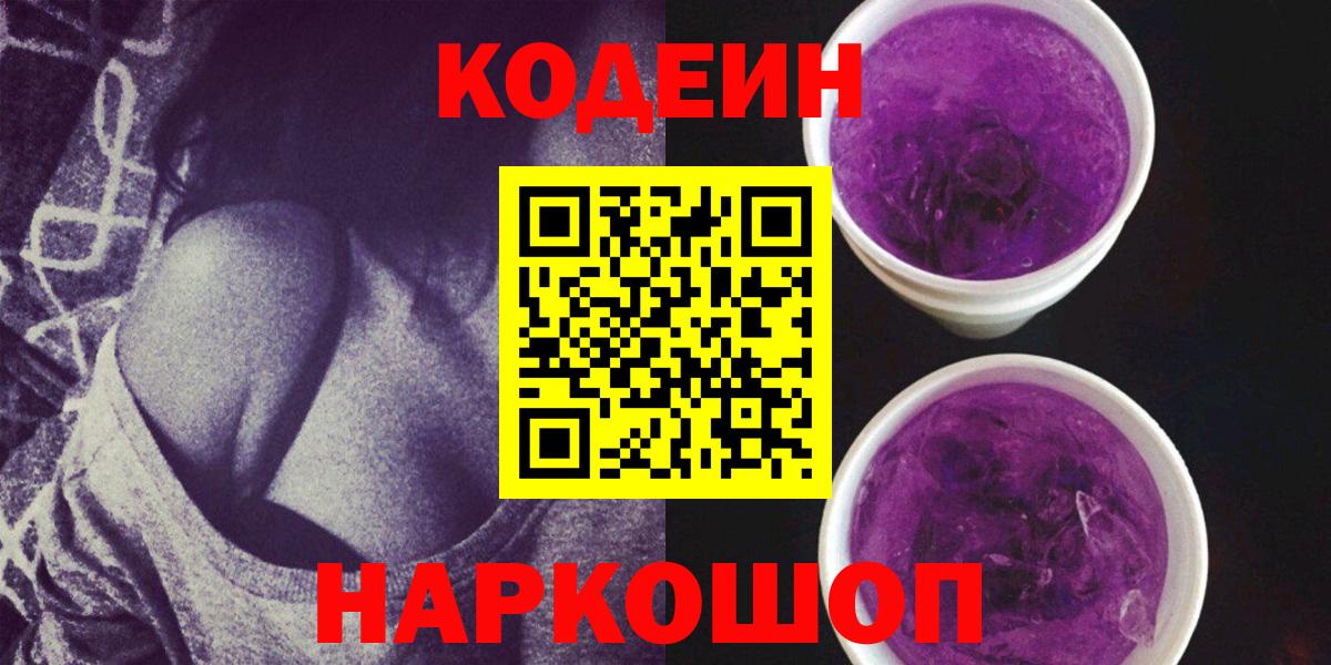 Codein Purple Drank Ижевск