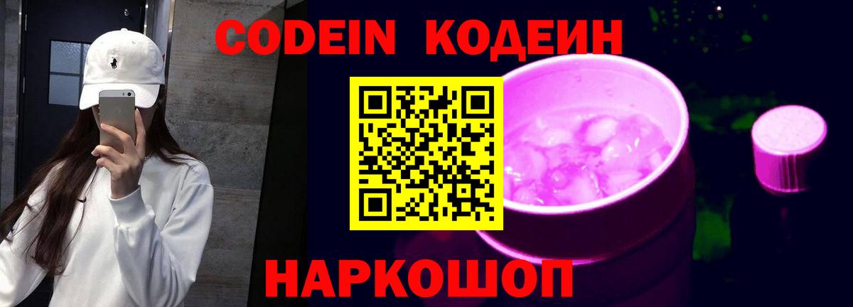 Кодеиновый сироп Lean Purple Drank  Вход с VPN  Ижевск  Кодеин напиток Lean (лин) 