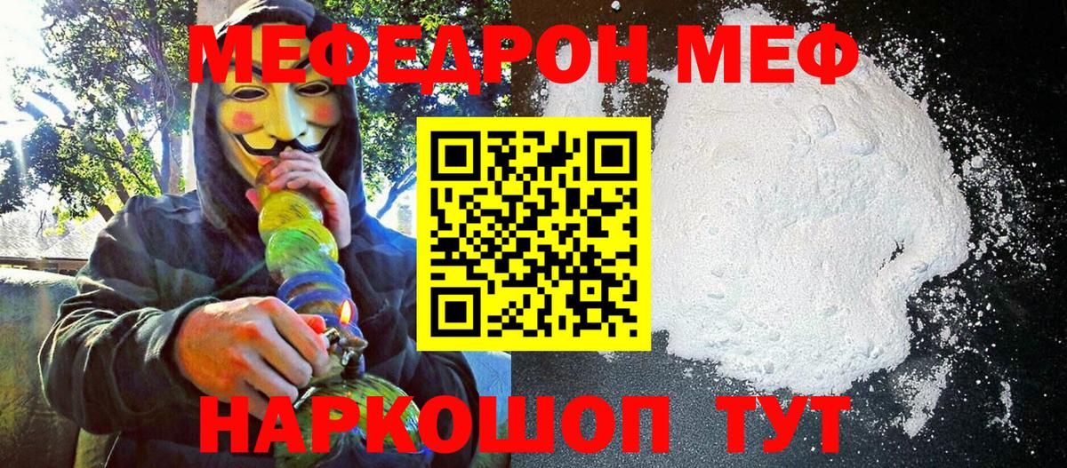 Меф мяу мяу Ижевск