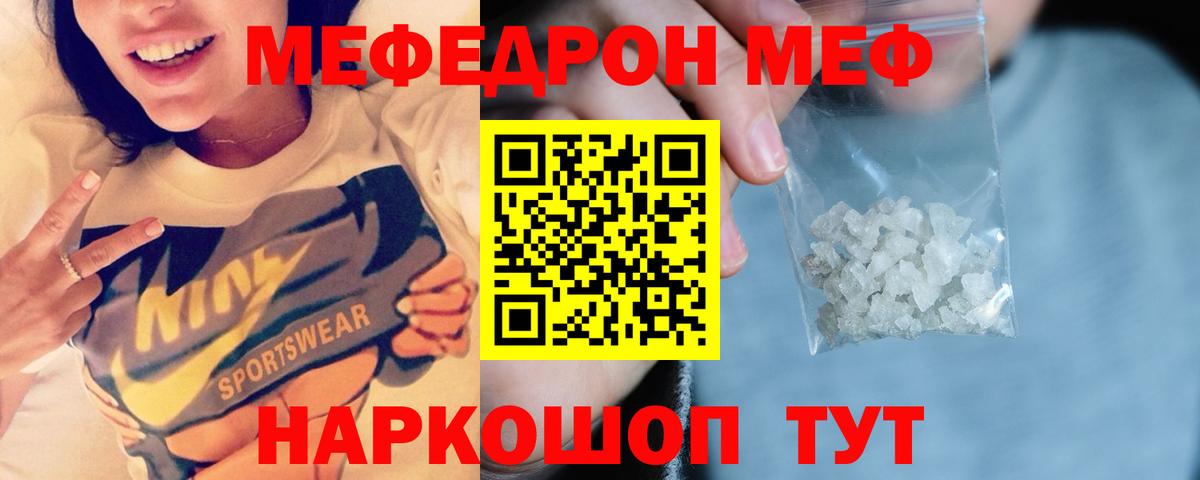 Мефедрон  МЯУ-МЯУ mephedrone  МЯУ-МЯУ мяу мяу  МЕФ  Вход с VPN  Ижевск 