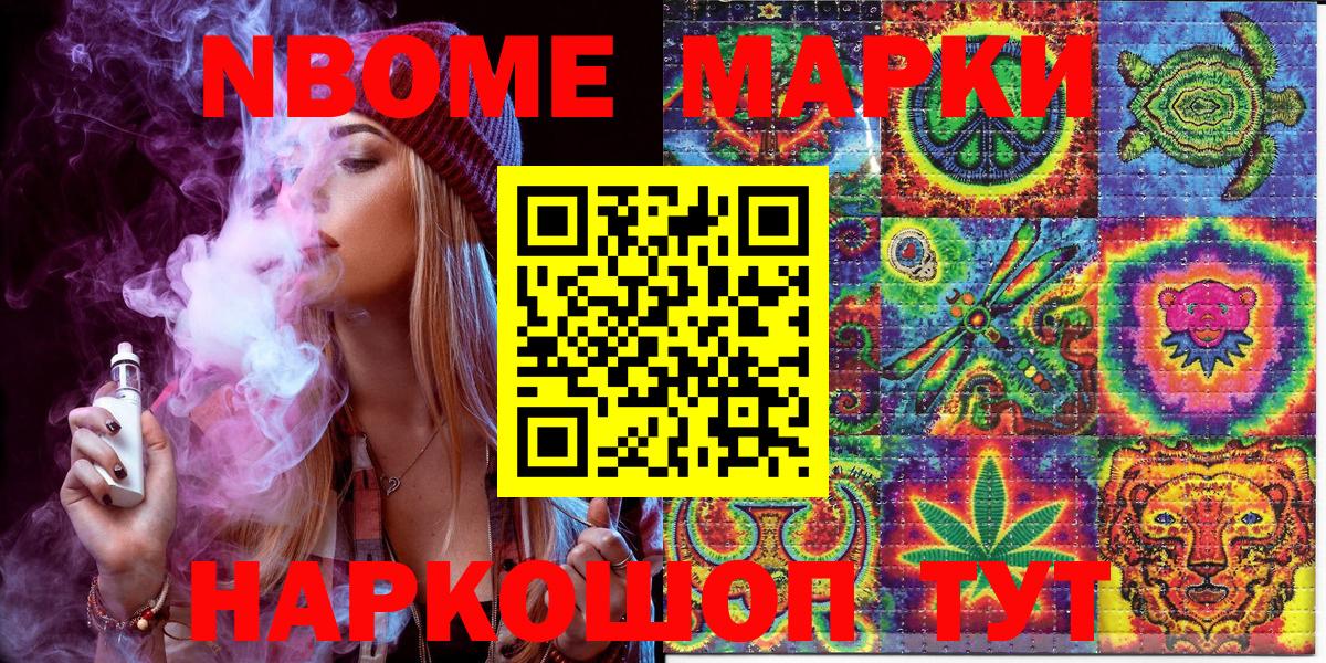 Марки N-bome 1500мкг Ижевск